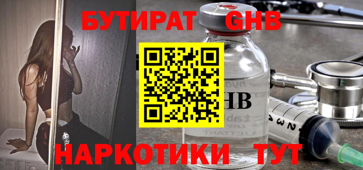 БУТИРАТ  Бутират бутандиол  Вход с VPN  Бийск 