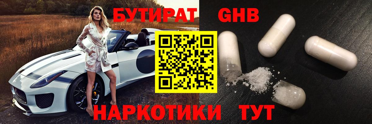 БУТИРАТ BDO Бийск