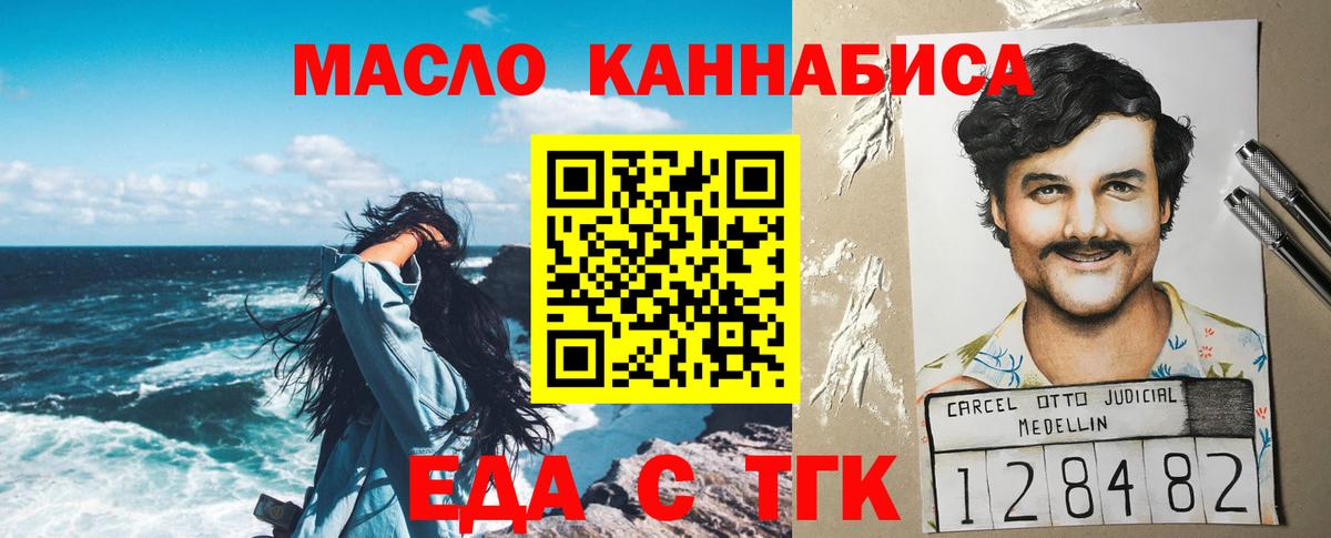 Бийск  Еда ТГК марихуана  Вход с VPN 