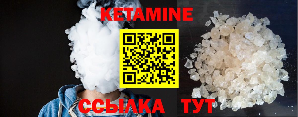 КЕТАМИН ketamine  Вход с VPN  Бийск 
