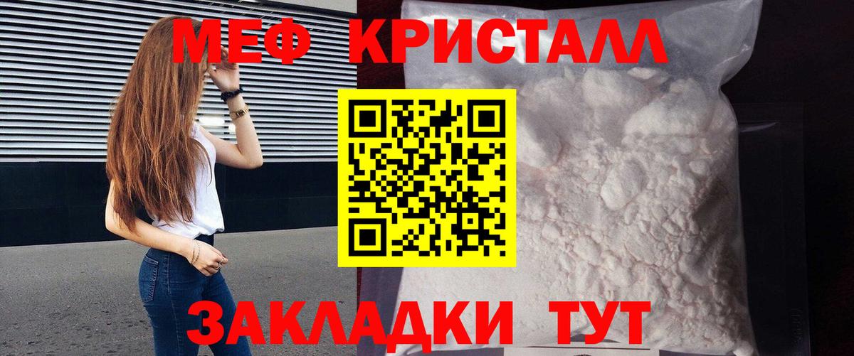 МЯУ-МЯУ кристаллы  Вход с VPN  МЯУ-МЯУ  Меф 4 MMC  Бийск 