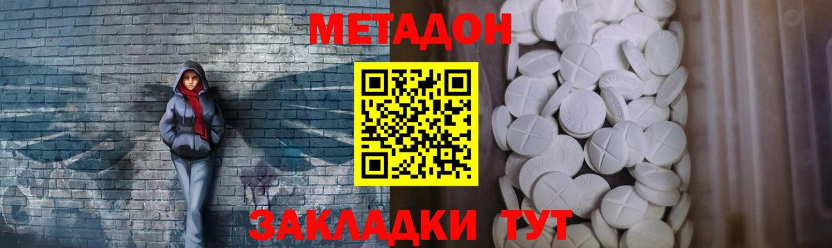 МЕТАДОН VHQ  Вход с VPN  Бийск 